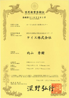 実用新案権証書